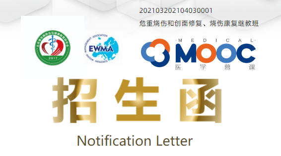 上海创面治疗培训班招商函1.png