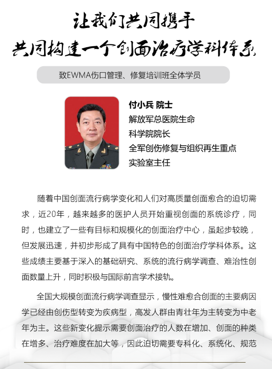 上海创面治疗培训班招商函8.png