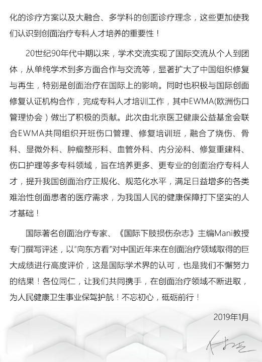上海创面治疗培训班招商函9.png
