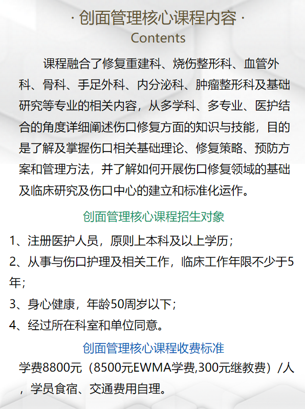 上海创面治疗培训班招商函2.png