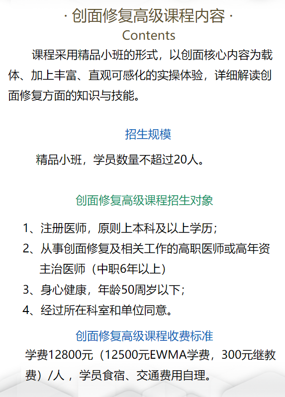 上海创面治疗培训班招商函3.png