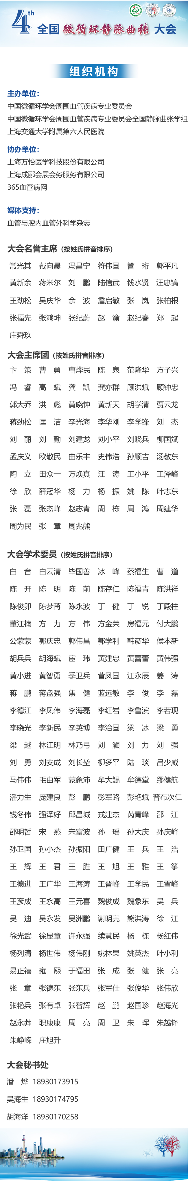 0603第四届全国微循环大会4_副本.png