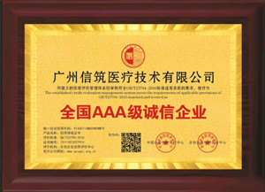 全国3A级诚信企业_副本.jpg