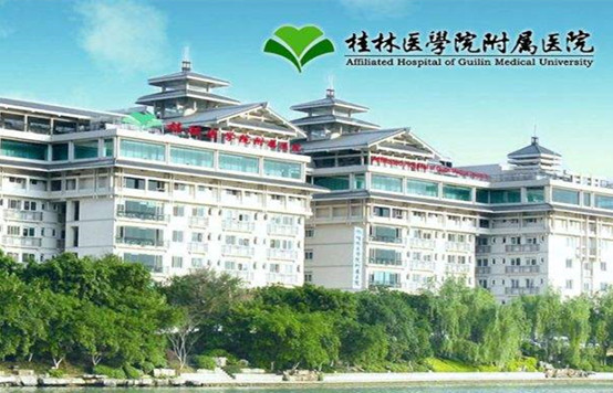 桂林医学院附属医院_副本.jpg
