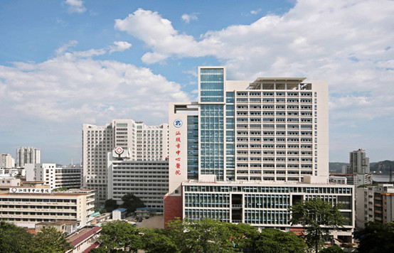 汕头市中心医院_副本.jpg
