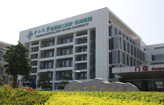 中山大学附属第三医院岭南医院_副本.jpg