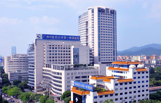 广州中医药大学第一附属医院_副本.jpg