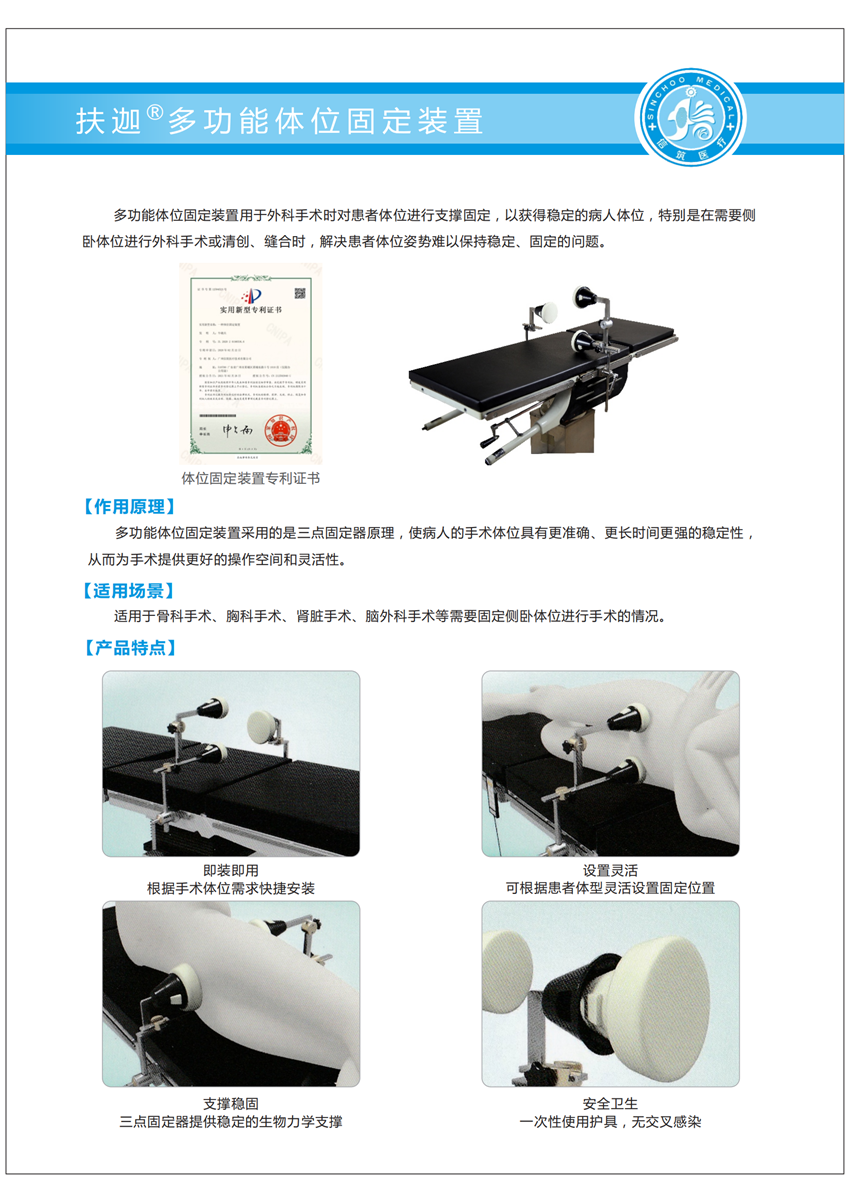 扶迦多功能体位固定装置_00_副本.png