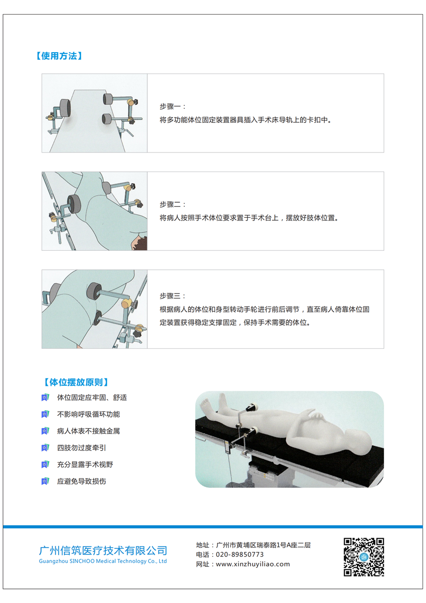 扶迦多功能体位固定装置_01_副本.png