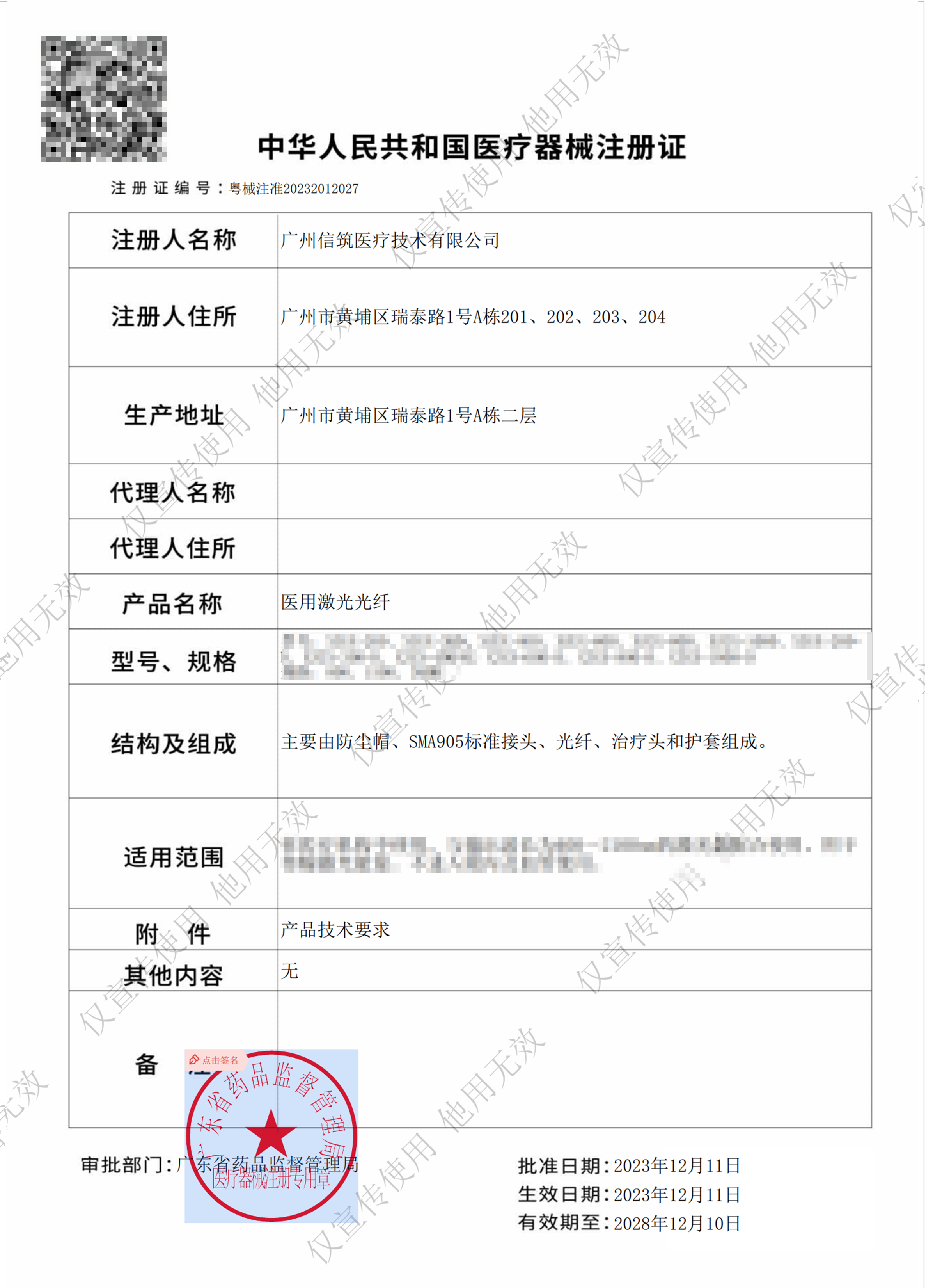 光纤注册证（彩色有码）.png
